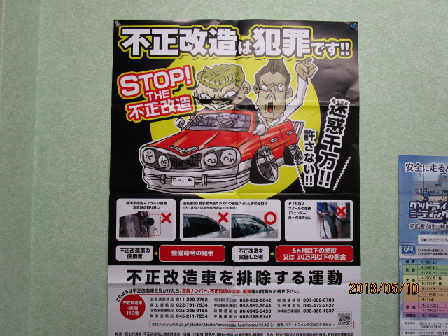 不正改造車を排除する運動 最新ポスター 神戸のバイク屋sakaeブログ